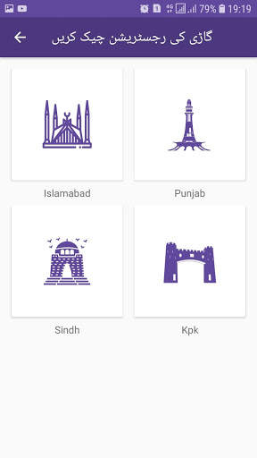 PAKISTAN VEHICLE VERIFICATION screenshot 2