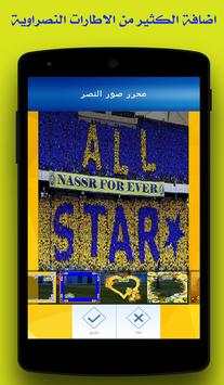 محرر صور النصر السعودي 2 تصوير الشاشة