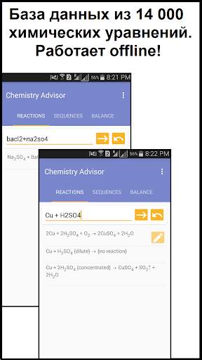 Chemistry Advisor скриншот 1
