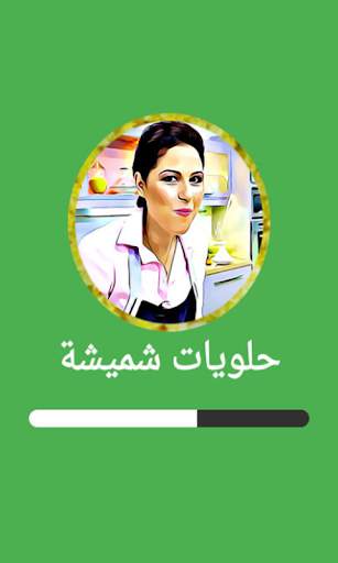 حلويات شميشة 2021 | بدون أنترنيت screenshot 1