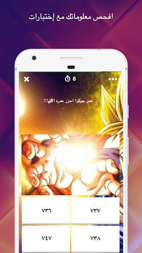 Amino Dragonball Arabic دراغون بول screenshot 3