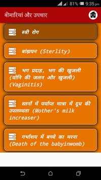 Bimari Or Upchar screenshot 5