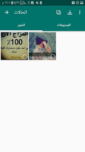 تحميل حالات واتس اب 4 تصوير الشاشة