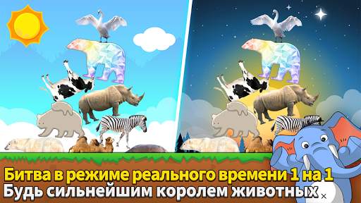 Столкновение животных - 1 против 1 мультиплеер скриншот 1