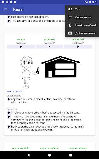 English Verbs скриншот 12