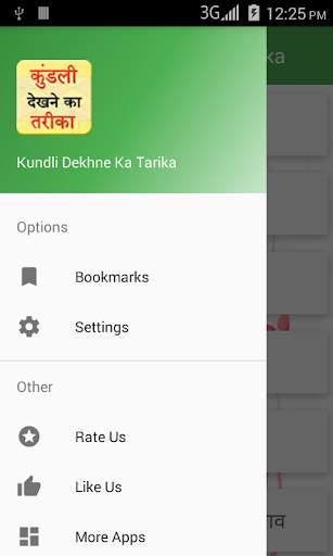 Kundli Dekhne Ka Tariqa screenshot 2