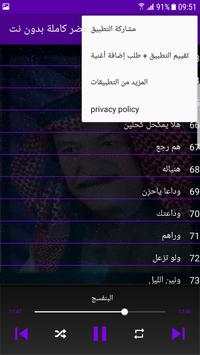 اغاني ياس خضر كامله 2019 بدون نت‎ screenshot 7