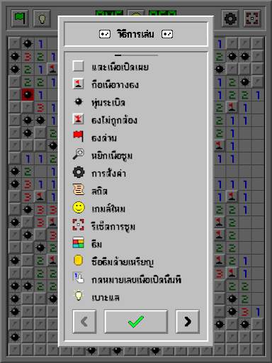 ไมน์สวีปเปอร์ คลาสสิก: ย้อนยุค screenshot 21