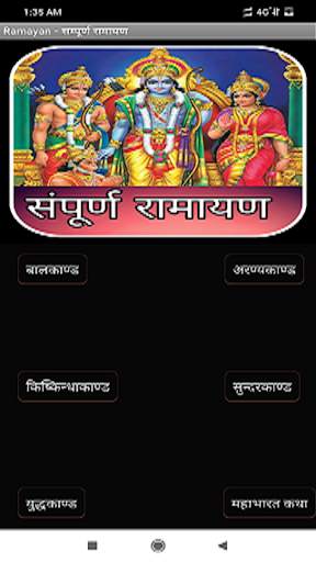 Ramayan - सम्पूर्ण रामायण screenshot 1