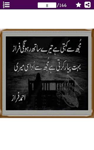 Urdu Shayari (Famous Poetry in Urdu) - اردو شاعری screenshot 3
