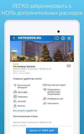 Бронирования Отелей скриншот 7