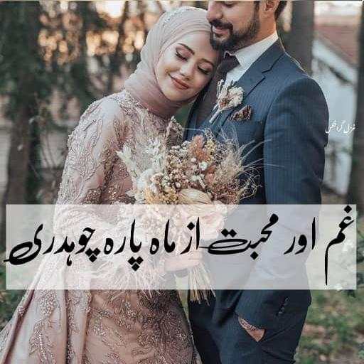 Gham Aur Mohabbat screenshot 1