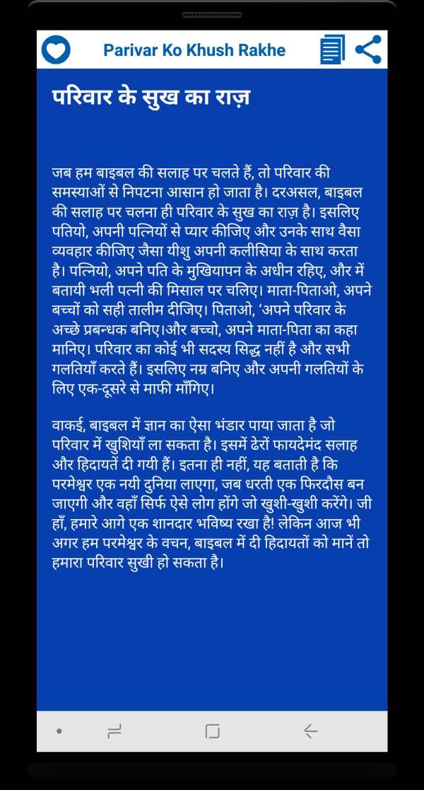 परिवार को खुश रखने के उपाय स्क्रीनशॉट 6