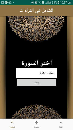 الشامل في القراءات screenshot 4
