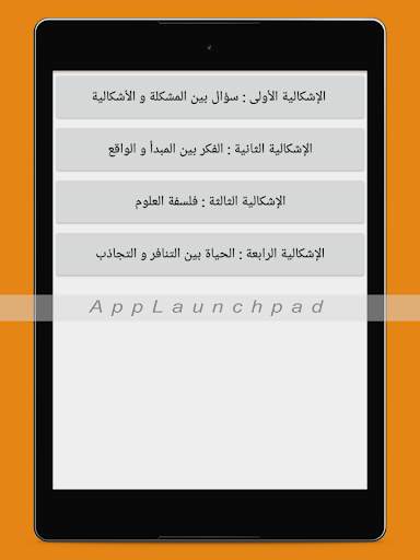 الممتاز في الفلسفة باك - philosophie bac screenshot 11
