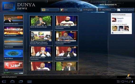 Dunya TV screenshot 3