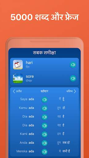 इंडोनेशियाई सीखें मुफ्त स्क्रीनशॉट 6