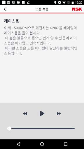 NSK Bearing Doctor screenshot 5