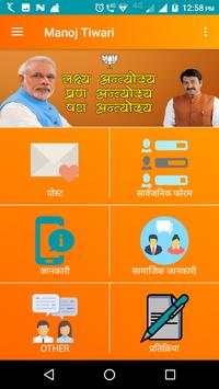Manoj Tiwari screenshot 5