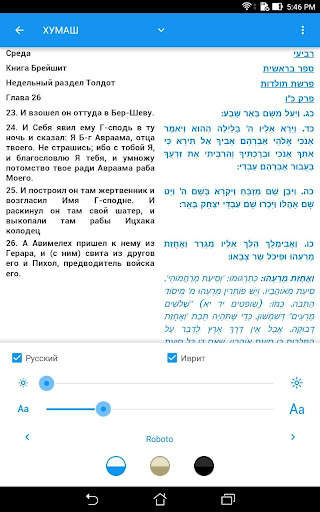 Хитас - Тора, Тания, Тегилим screenshot 8