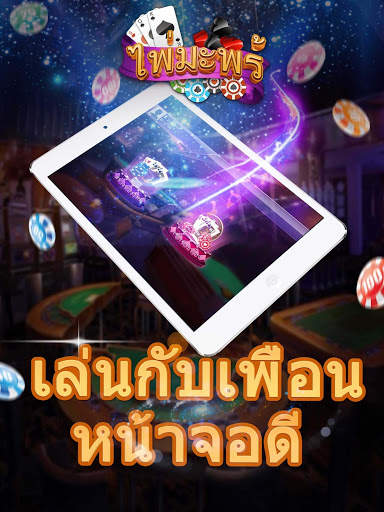 ไพ่มะพร้าว screenshot 5