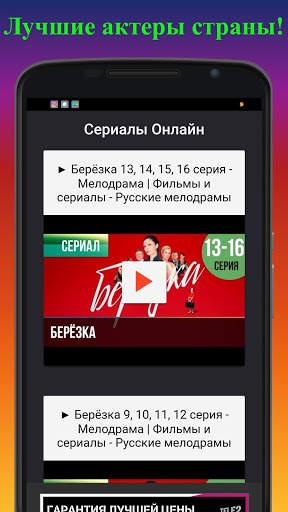 Сериалы Онлайн Смотреть 5 تصوير الشاشة