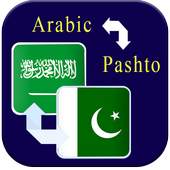 Arabic to Pashto Translator 1