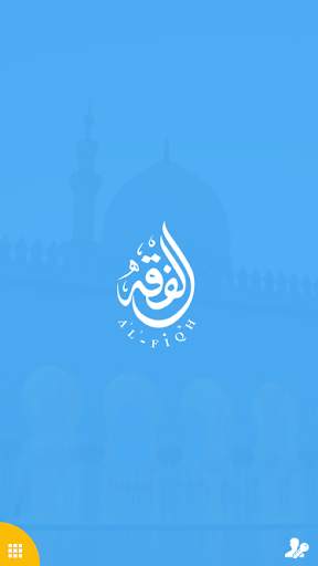 Islamic Fiqh screenshot 1