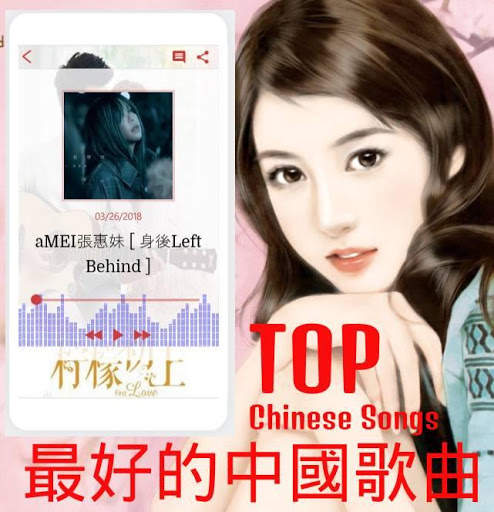 TOP Chinese Song screenshot 3