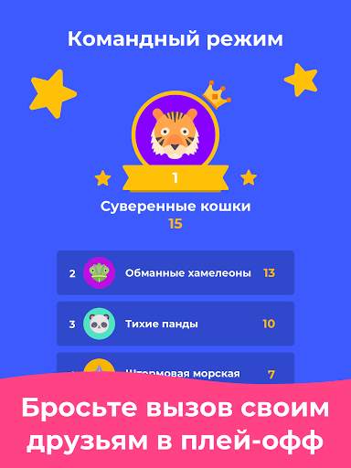 Guess Up - шарады для компании. Угадай, кто ты! скриншот 12
