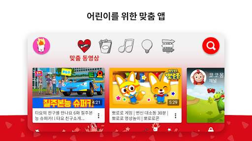 YouTube Kids screenshot 1