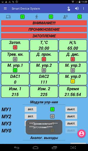 Smart Device System screenshot 12