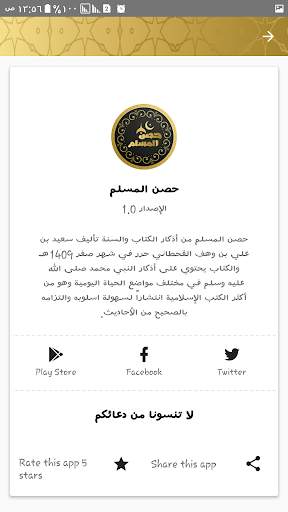 أذكار حصن المسلم 8 تصوير الشاشة