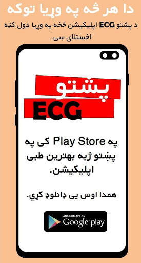 Pashto ECG screenshot 6
