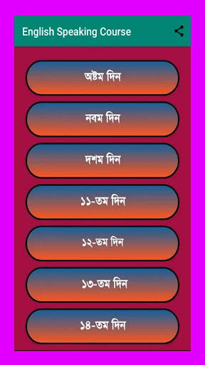 Spoken English in Bengali screenshot 6