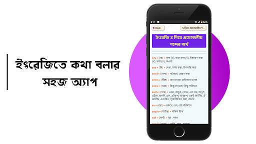 মাত্র ৩০ দিনে ইংরেজি শিক্ষা screenshot 14
