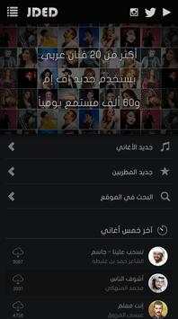 JdedFM - جديد إف إم screenshot 1