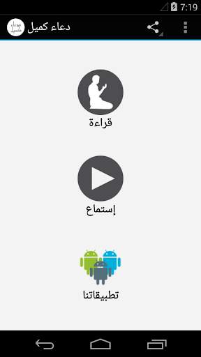 دعاء كميل - صوت وكتابة screenshot 1