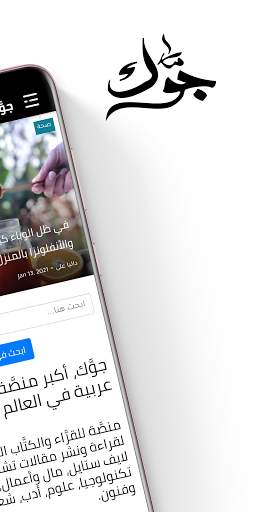 Jawak | جوك أكبر منصة ثقافية screenshot 2