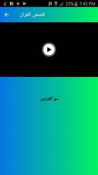 qasas al anbiyaa screenshot 1