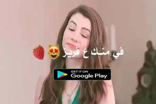 حازم الصدير - في منك ع فريز 2019 بدون نت‎ 3 تصوير الشاشة