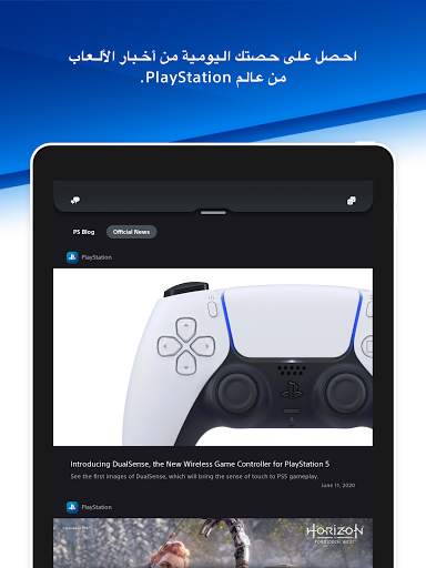 PlayStation App 12 تصوير الشاشة