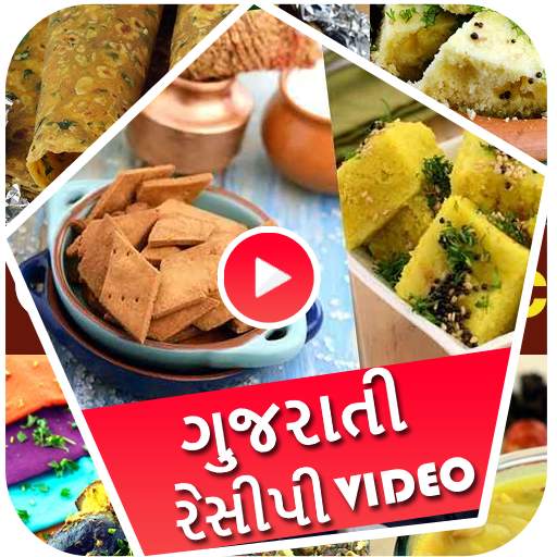 Gujarati Recipes Video - ગુજરાતી વાનગીઓ ના વિડિયો 1.0