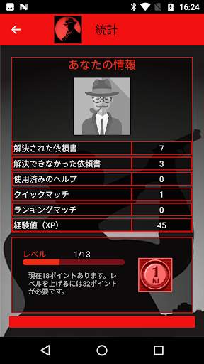 探偵ゲーム - CrimeBot [マーダーミステリー] screenshot 7