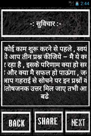 Shudh Vichar Try to Look screenshot 1