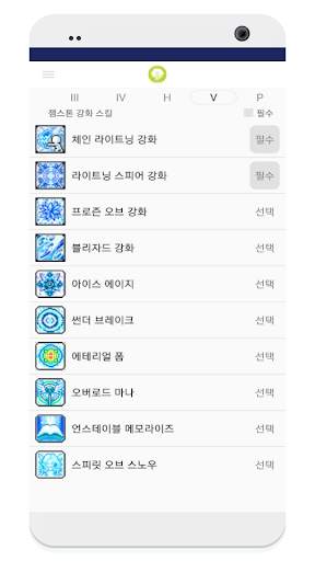 메이플 스킬나무 for Maple screenshot 2