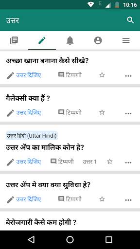 उत्तर screenshot 7
