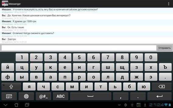 NP Messenger screenshot 6