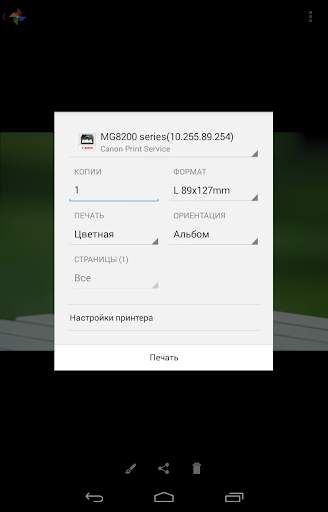 Canon Print Service скриншот 4