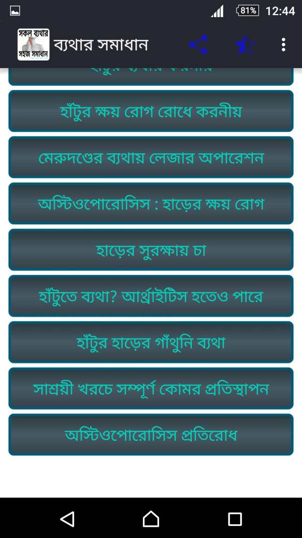 সকল ব্যথার সমাধান स्क्रीनशॉट 2